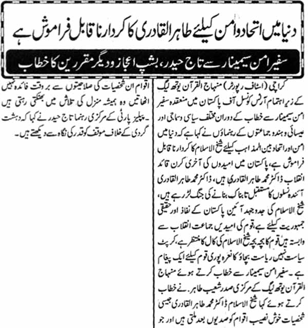 تحریک منہاج القرآن Minhaj-ul-Quran  Print Media Coverage پرنٹ میڈیا کوریج Daily Eiman page 2